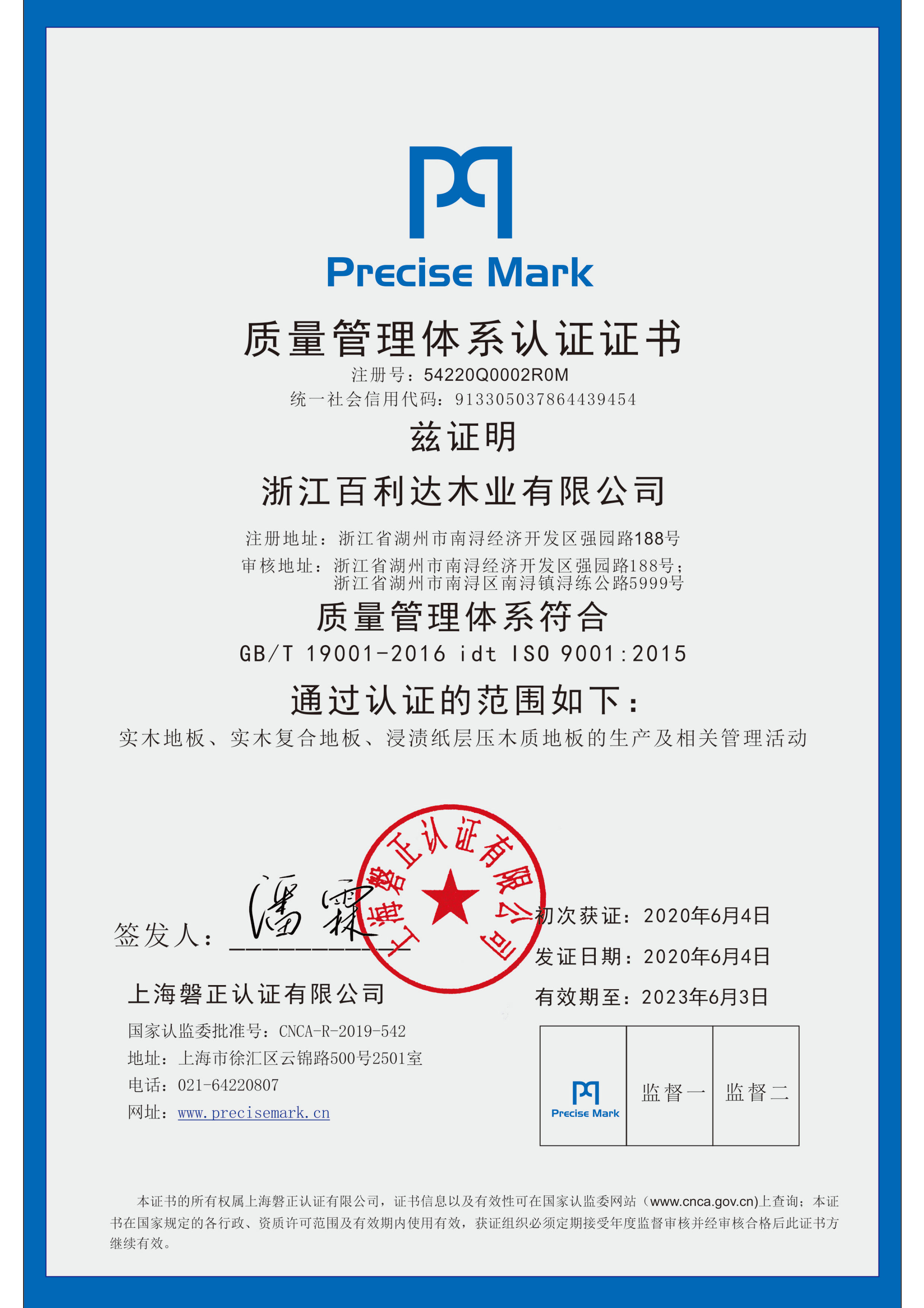 2020質(zhì)量管理體系認證